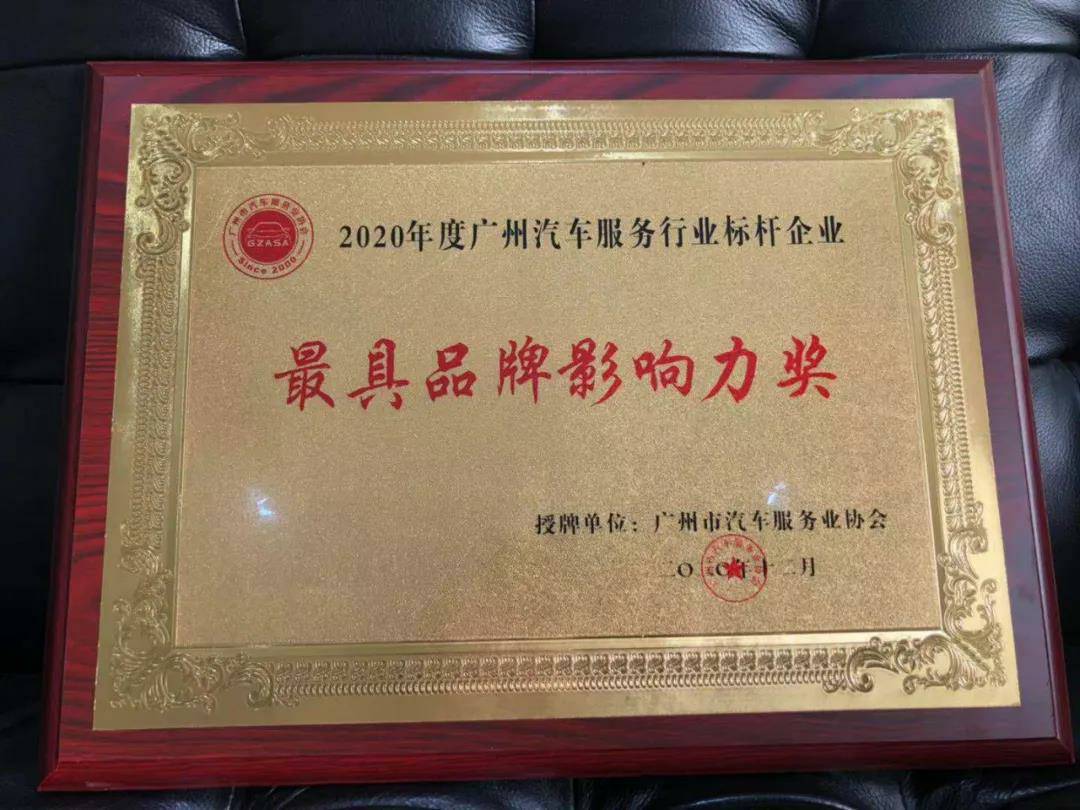 【喜讯】石家庄赵彬机械制造科技有限公司入榜“2020中国汽车经销商集团百强排行榜”(图4)
